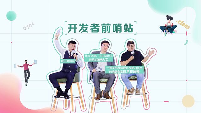 脱口秀演员 一看发型就知道能力出众的技术专家 钱多但从不主动也不拒绝的投资人能擦出什么样的火花？