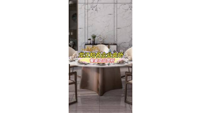 就在家门口的餐桌案例，怎能不分享