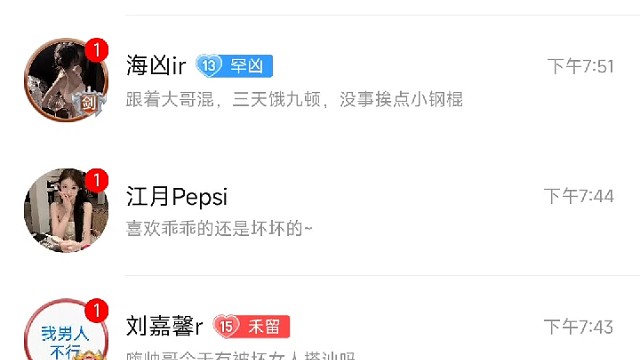 烦…关私信