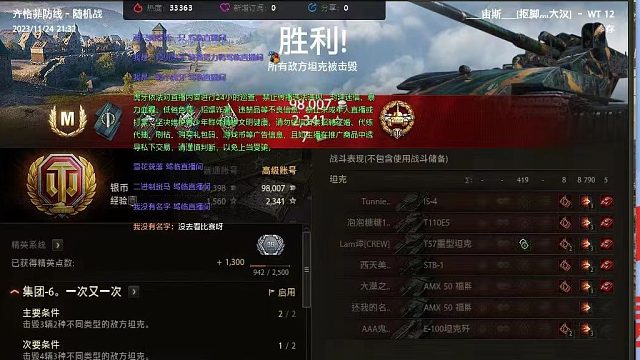 核武WT12，怒打8700