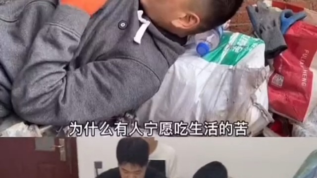 不吃学习的苦，就吃生活的苦