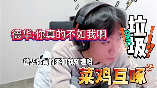 孤影吐槽德华，你真的不如我！