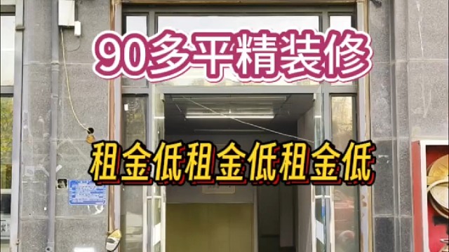 房东直租北一环沿街旺铺90多平精装修地段好门前停车方便#同城好店推荐 #找店转店