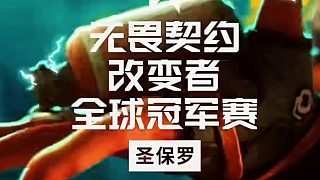 11月30日 01:00 EDGS圣保羅冠軍賽首戰(zhàn)