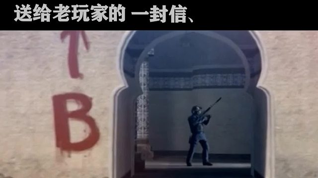 送给老玩家的一封信、【此片献给CSOL的老玩家们】