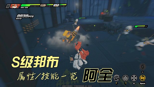 【绝区零】S级邦布：阿全