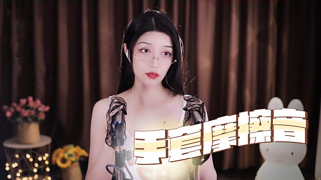 【夏乔恩Q-Q】手套摩擦音，酥麻不停，拯救失眠！