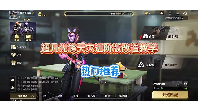 超凡先锋天灾进阶版改造教学#超凡先锋#