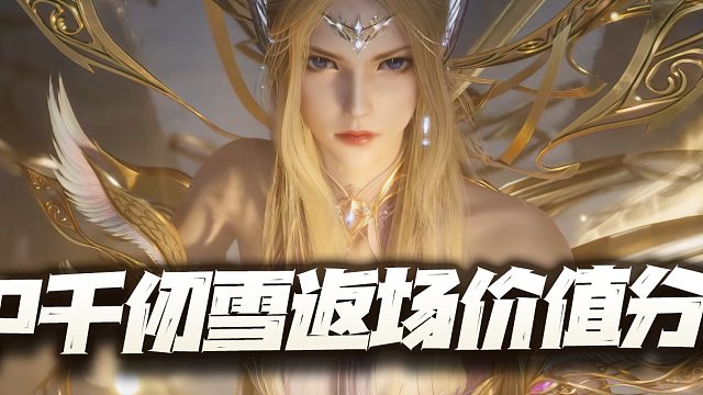 斗罗大陆魂师对决：SP千仞雪返场抽取价值及策略讲解！请先搞清楚这几点！