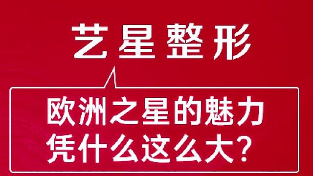 深圳艺星：欧洲之星的魅力凭什么这么大？