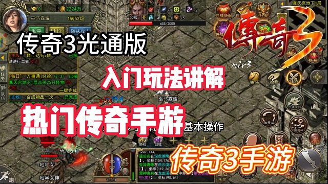 传奇3手游：游戏攻略，四步成为高手，新手必看攻略！