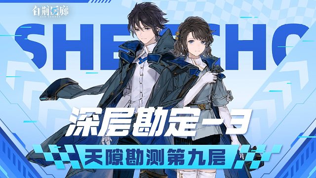 【有猫实况】天隙九层物理召唤安逸打法，含手操流程、配队分享