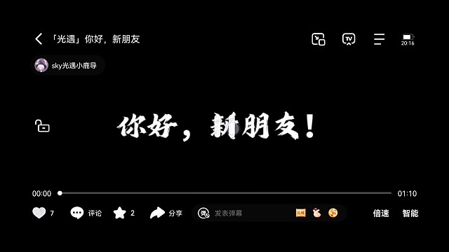 【光遇】你好，新朋友
