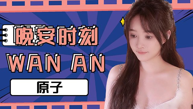 我发布了一个新视频，快来围观吧！