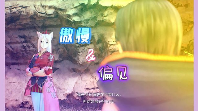 【出发】傲慢与偏见