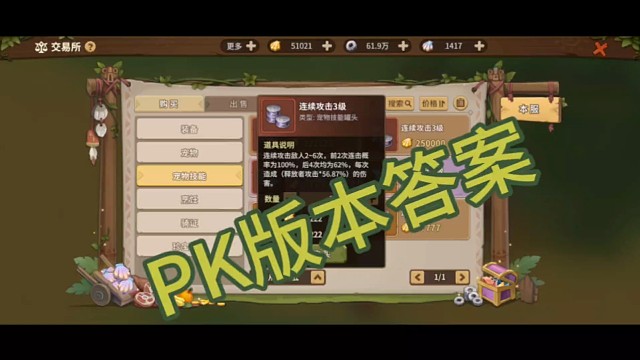 石器时代觉醒-PK宠版本答案！