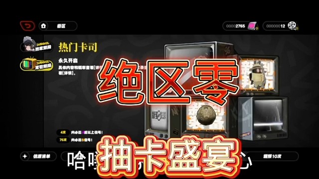绝区零抽卡盛宴