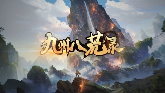 全新大型3D仙俠手游上線