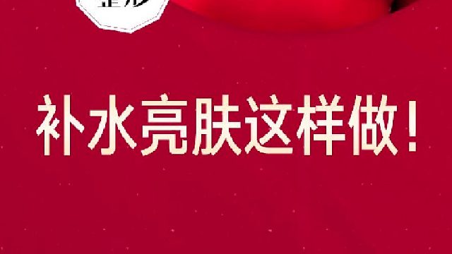 深圳艺星：补水亮肤这样做！