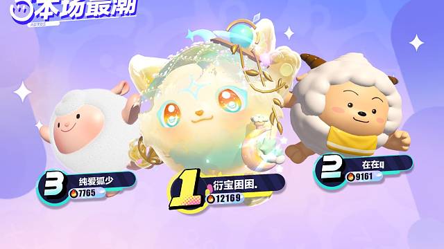 蛋仔网易终于爱了我一次