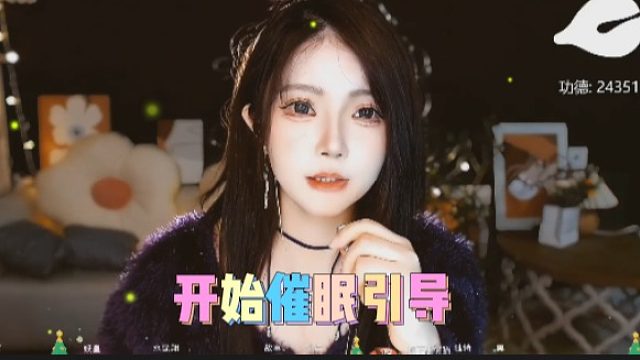 【夏哟哟】开始催眠引导