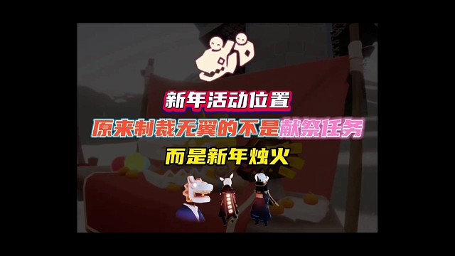 新年主场移步霞谷，小无翼有难了！