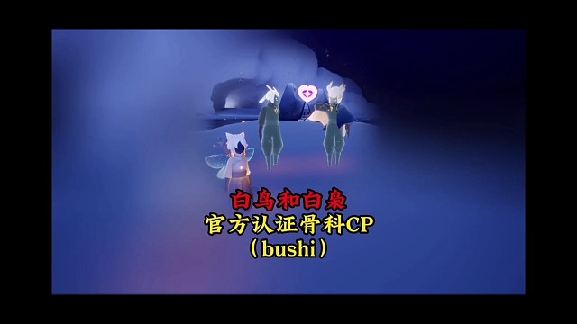 TGC带头搞骨科？白鸟和白枭CP有官方认证了