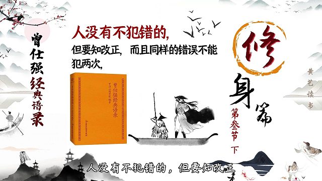 人没有不犯错的，但要知改正，而且同样的错误不能犯两次，否则就是不长进。1/3