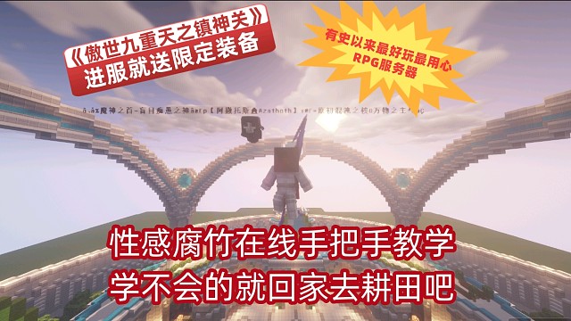 《我的世界》傲世九重天寒假火爆招募