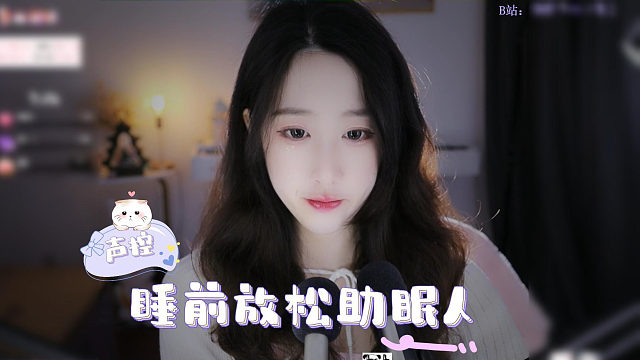 【绮夏】睡前放松，异常的舒适~