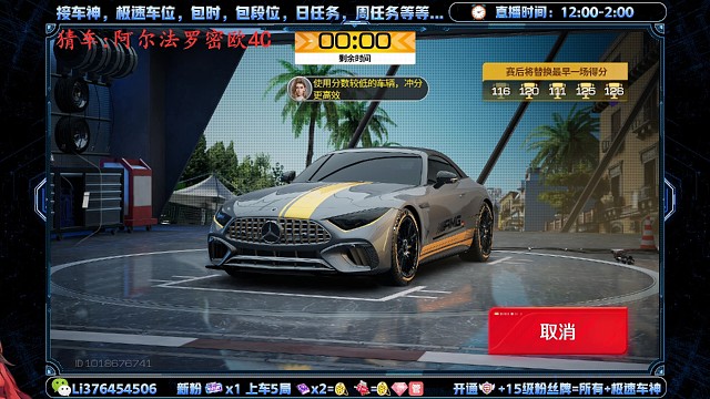 巅峰极速：0-25改奔驰1800分