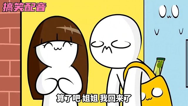 搞笑配音：小白人姐弟和谐一天，结果弟弟表示崩溃了