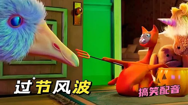 搞笑配音：猫鼠狗三兄弟之万圣节风波，结果发糖出现差错