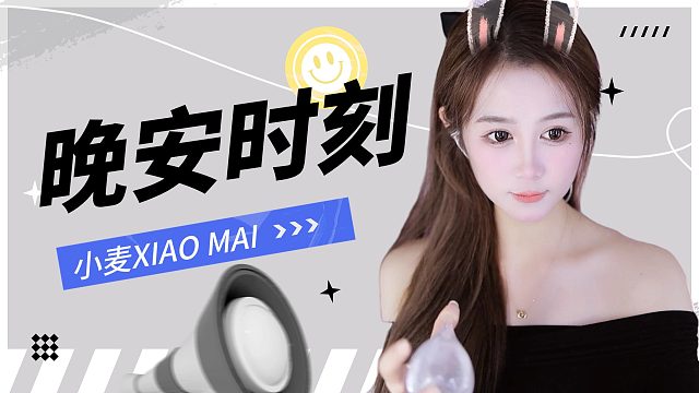 【小麦】超解压时刻