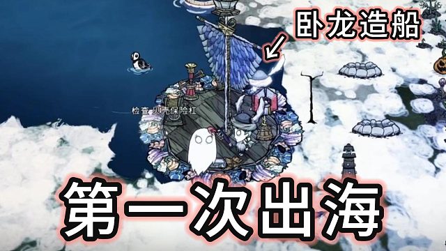 造船20分钟，出海5秒钟~