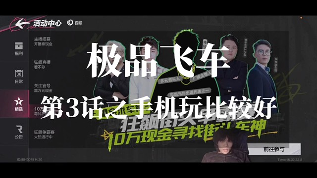 极品飞车第3话之手机玩比较好