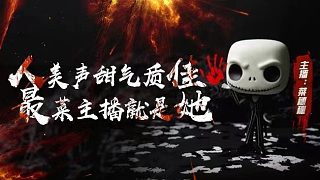 【恐怖游戲】國產(chǎn)吃香-片6