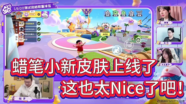 蜡笔小新皮肤上线了！
这也太Nice了吧！