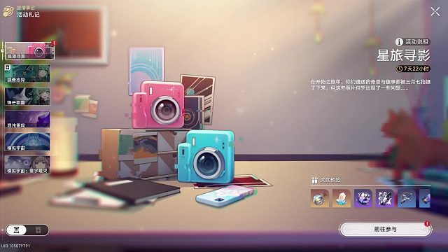 【星穹铁道】星旅寻影 活动攻略/第三天/03 支援舱段