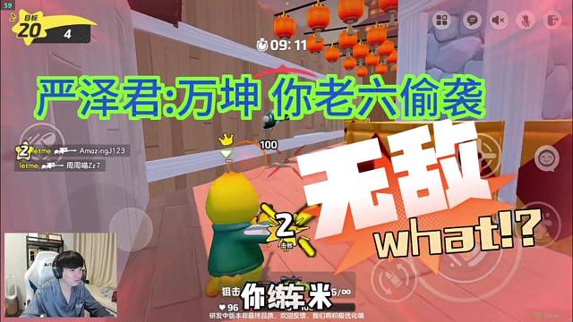 严泽君喊话：万坤你这个老六偷袭我