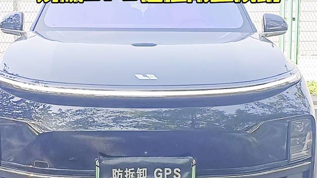 理想ONE新车落地安装防拆防屏蔽GPS定位防盗系统，提升汽车安全预警功能强大，拆机锁车