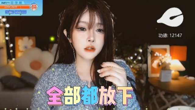 【夏哟哟】全部都放下