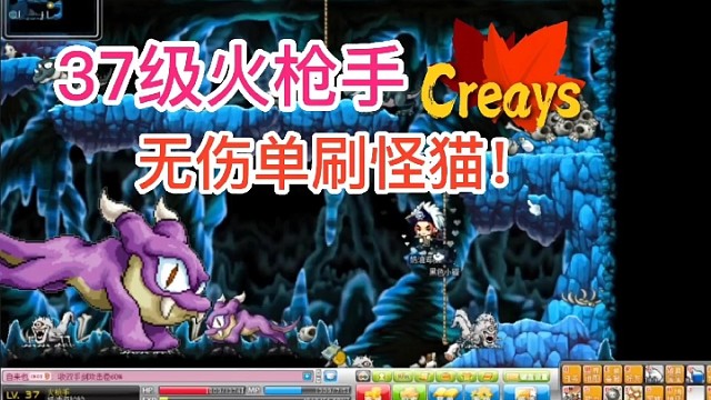 小火枪越二十级无伤单刷怪猫！