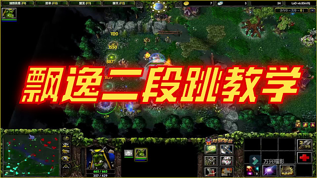 飘逸二段跳教学