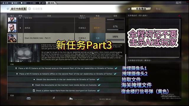 逃离塔科夫新任务3