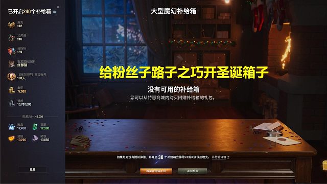 【坦克世界】坦克世界圣诞箱子抽240个直播实况第二期