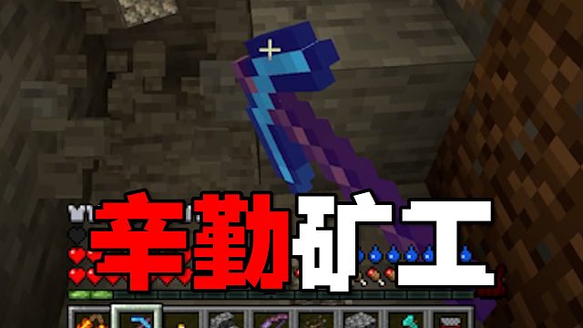 MC·RLCraft超难生存（21）：辛勤矿工，劳动楷模!