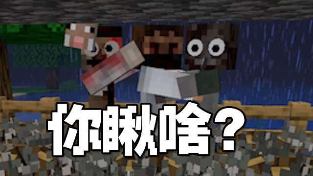 MC·RLCraft超难生存（22）：恐怖大眼萌，你愁啥？