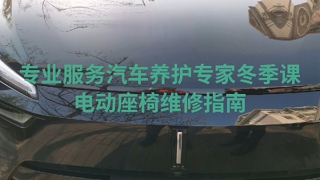 汽车养护专家冬季课