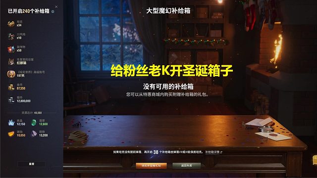 【坦克世界】坦克世界圣诞箱子抽240个直播实况第三期